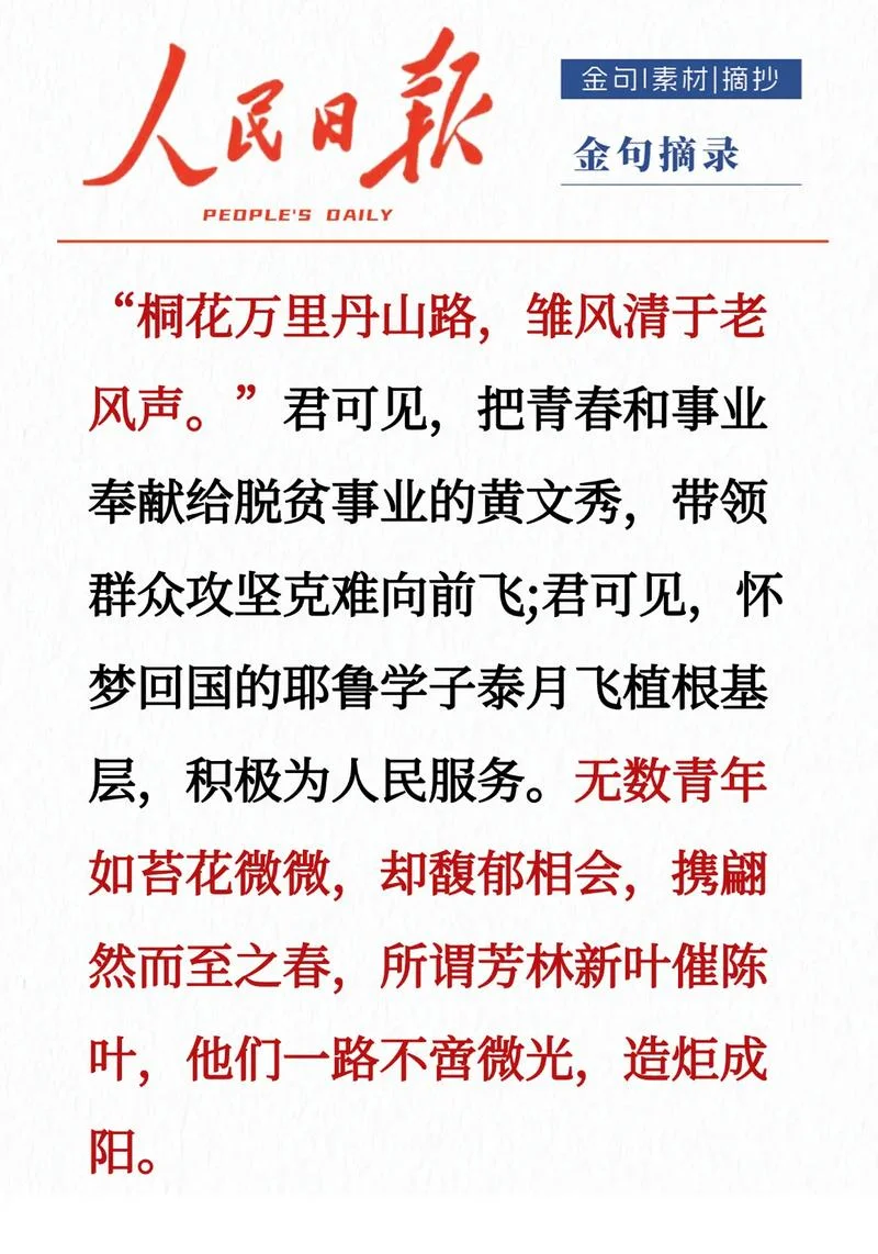 凤凰涅盘下一句诗句_2