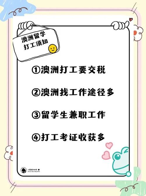 澳洲留学期间打工工资_1