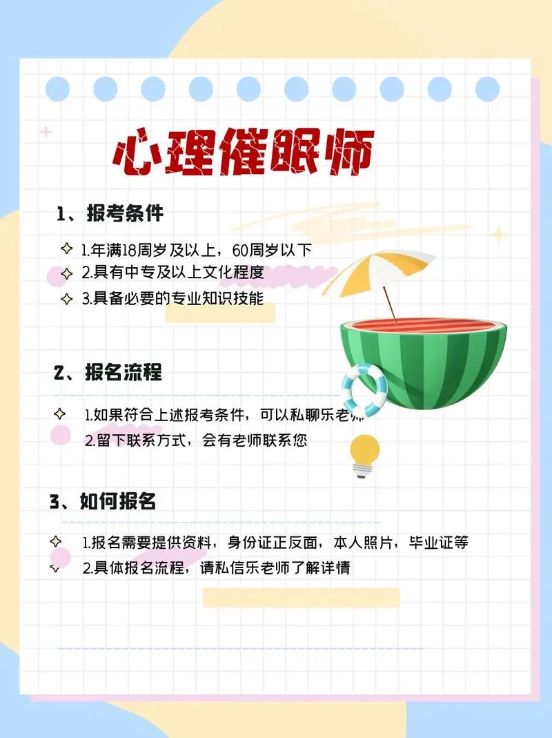 催眠师可以报考哪些证_2