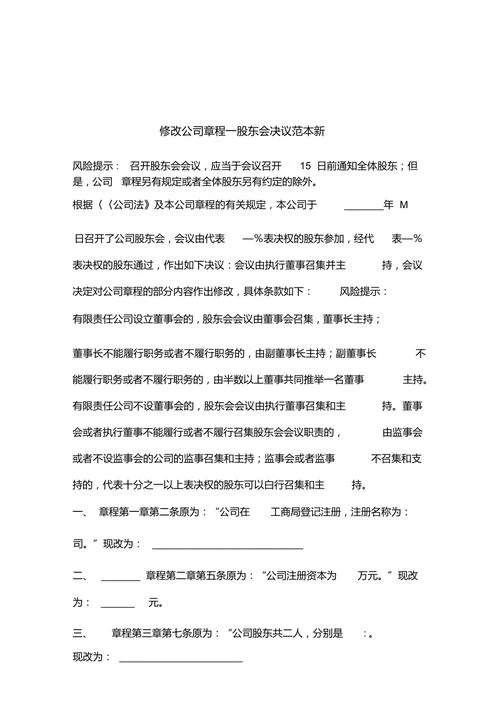 历史股东信息修改_1