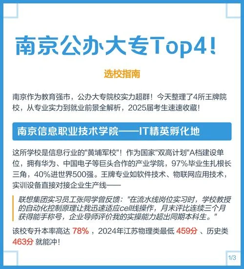 南京大专院校招生网_1