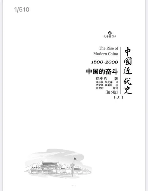 中国近代史电子版-中国近代史电子档