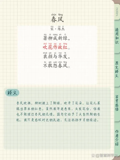 春意阑珊的意思及出处_1