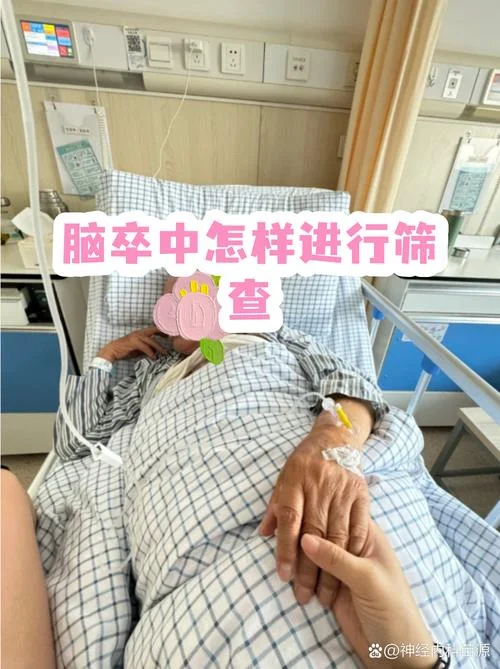 脑卒中风险筛查怎么做-脑卒中风险筛查方法