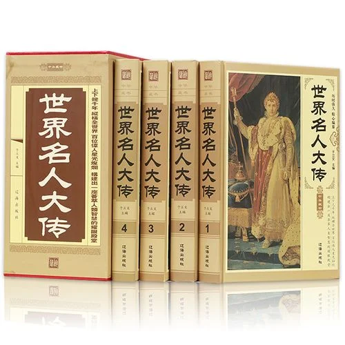 世界历史名人传_2