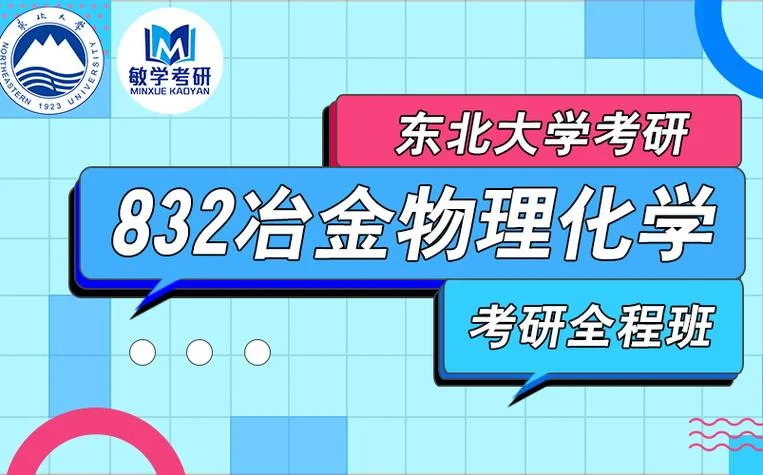 冶金物理化学 考研-