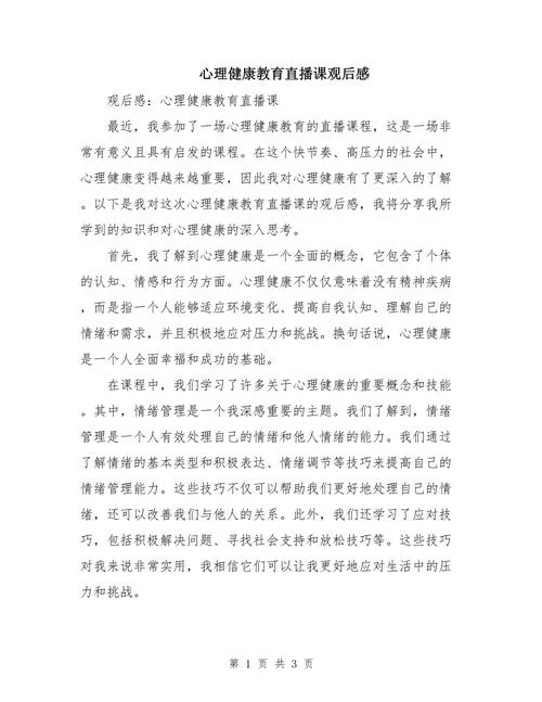 心理健康培训感悟_1