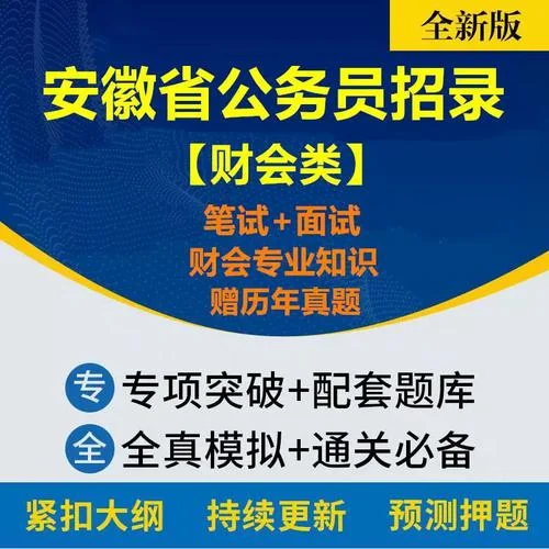 安徽省会计考试-安徽会计考试