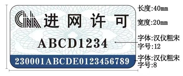 入网许可证号怎么查_2