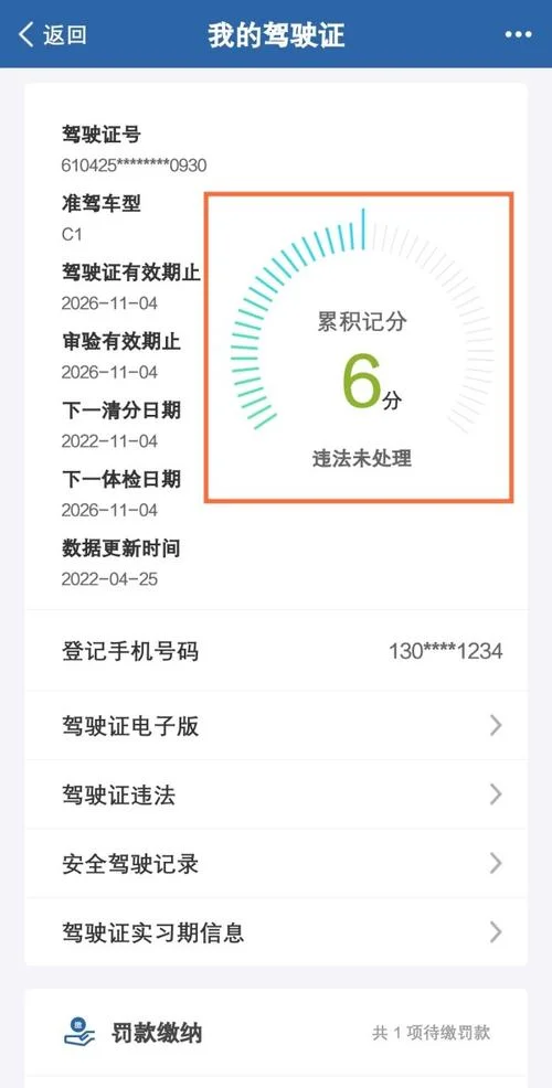 交管12123查成绩怎么查_1
