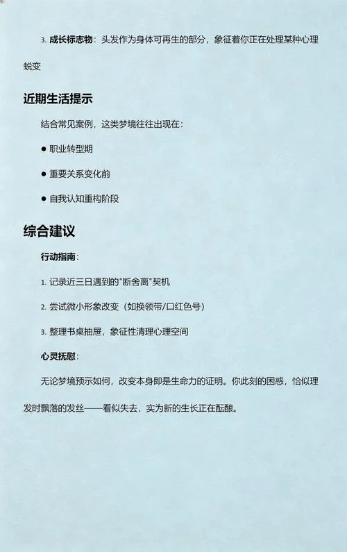 梦见自己剪自己头发_1