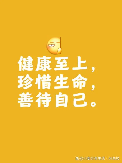 健康比什么都重要感悟_1