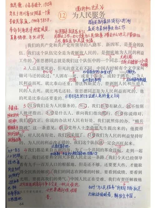 为人民服务读后感800_1