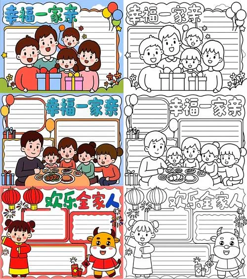 团圆手抄报图片大全简单又漂亮_1