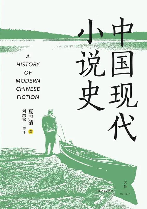 中国现代文学史上下册-中国现代文学史上下册
