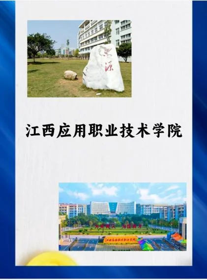 江西应用职业技术学校官网-江西职校官网