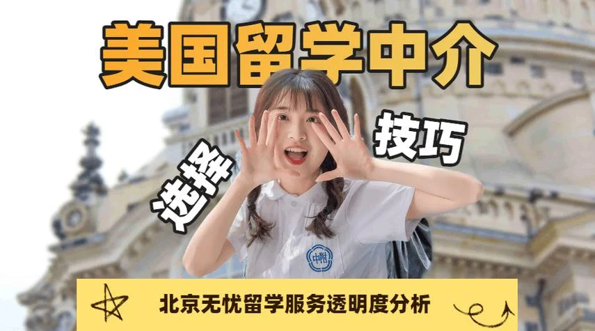 在美国的留学中介-美国留学中介