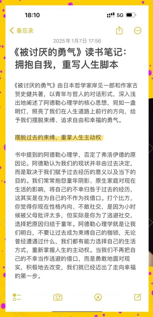 被讨厌的勇气读后感_2
