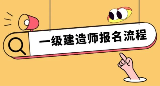 三级建造师报名_1