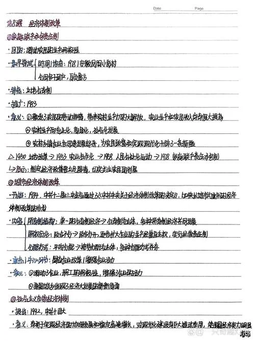 历史课堂笔记八年级下册答案-八年级下册历史笔记