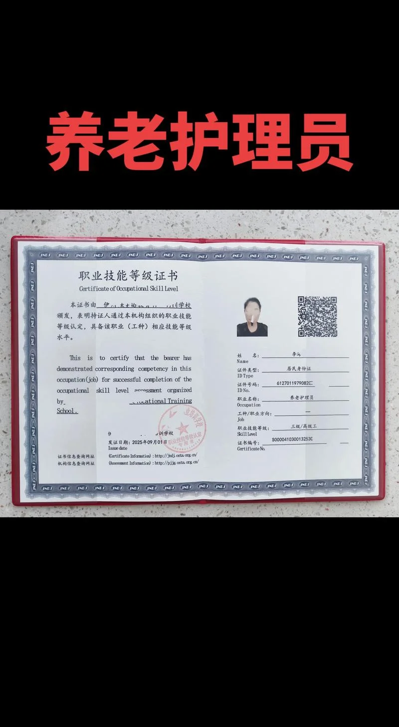 养老护理员证书查询网_2