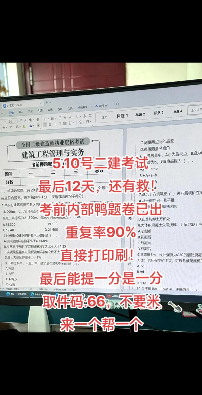 二建包过押题能中多少_2