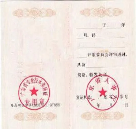 查职称证书在哪里查_1