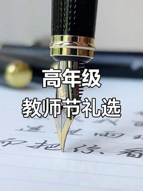 开学送教师什么礼物_2