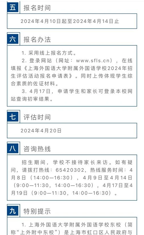 上外附中招生简介-上海外附中学招生简介