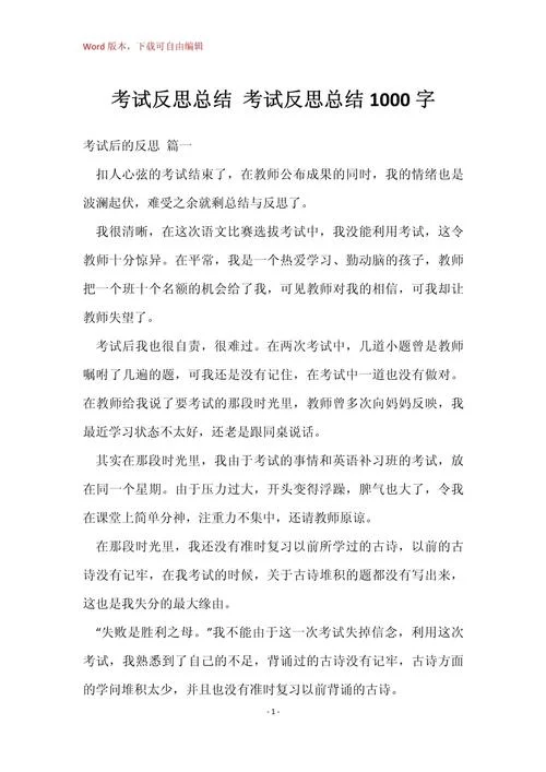 考试感悟与反思_2