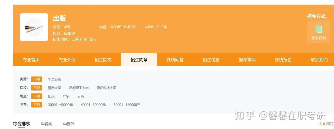 出版专业考研院校_2