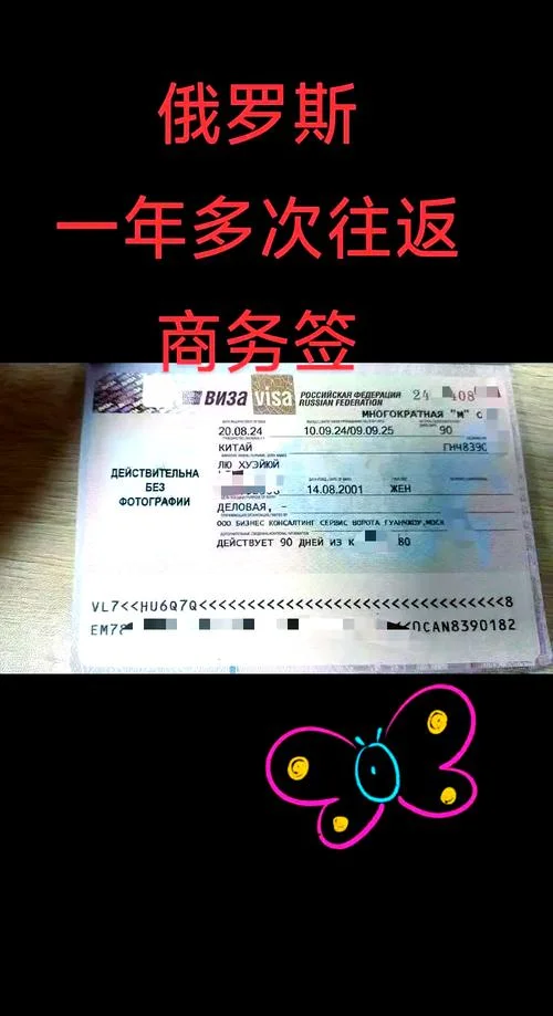 俄罗斯留学签证续签_2