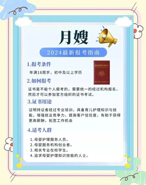 如何考月嫂证视频_1