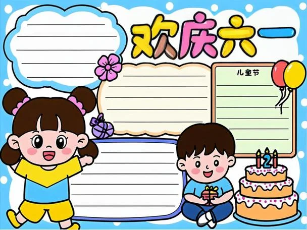 儿童节手抄报画_2