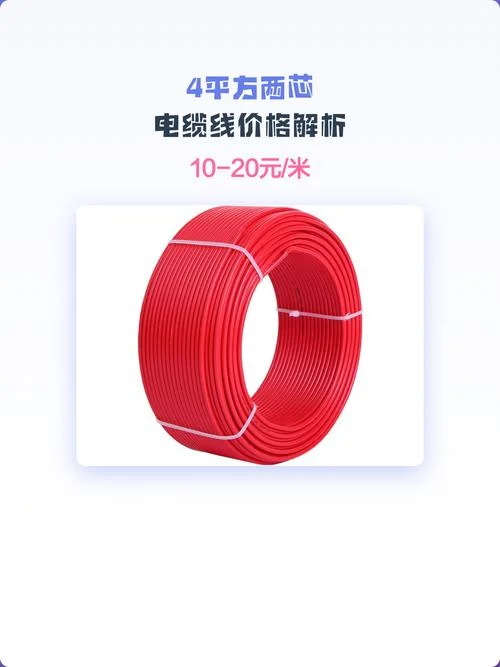 护套线四平方多少钱_2