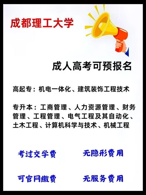 大专成教报考-大专成教报考