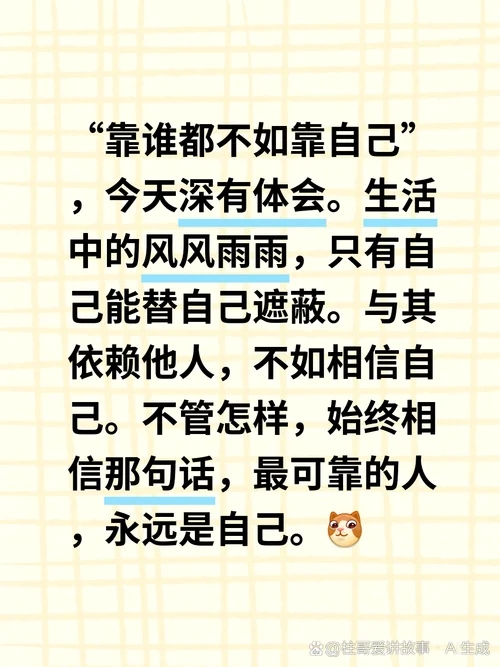 靠人不如靠己下一句_2
