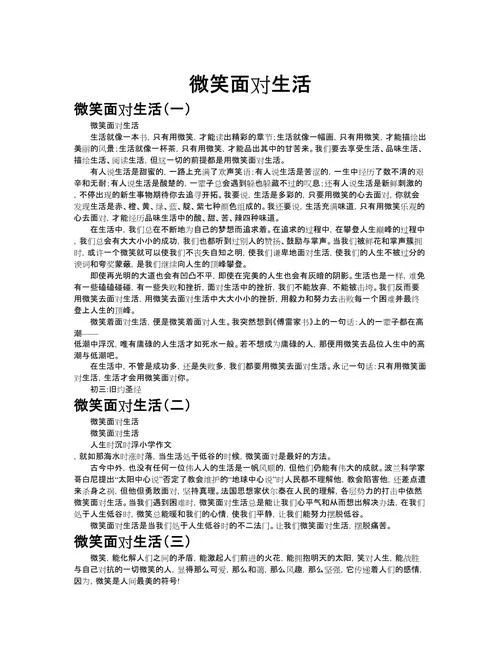 微笑面对失败议论文_1
