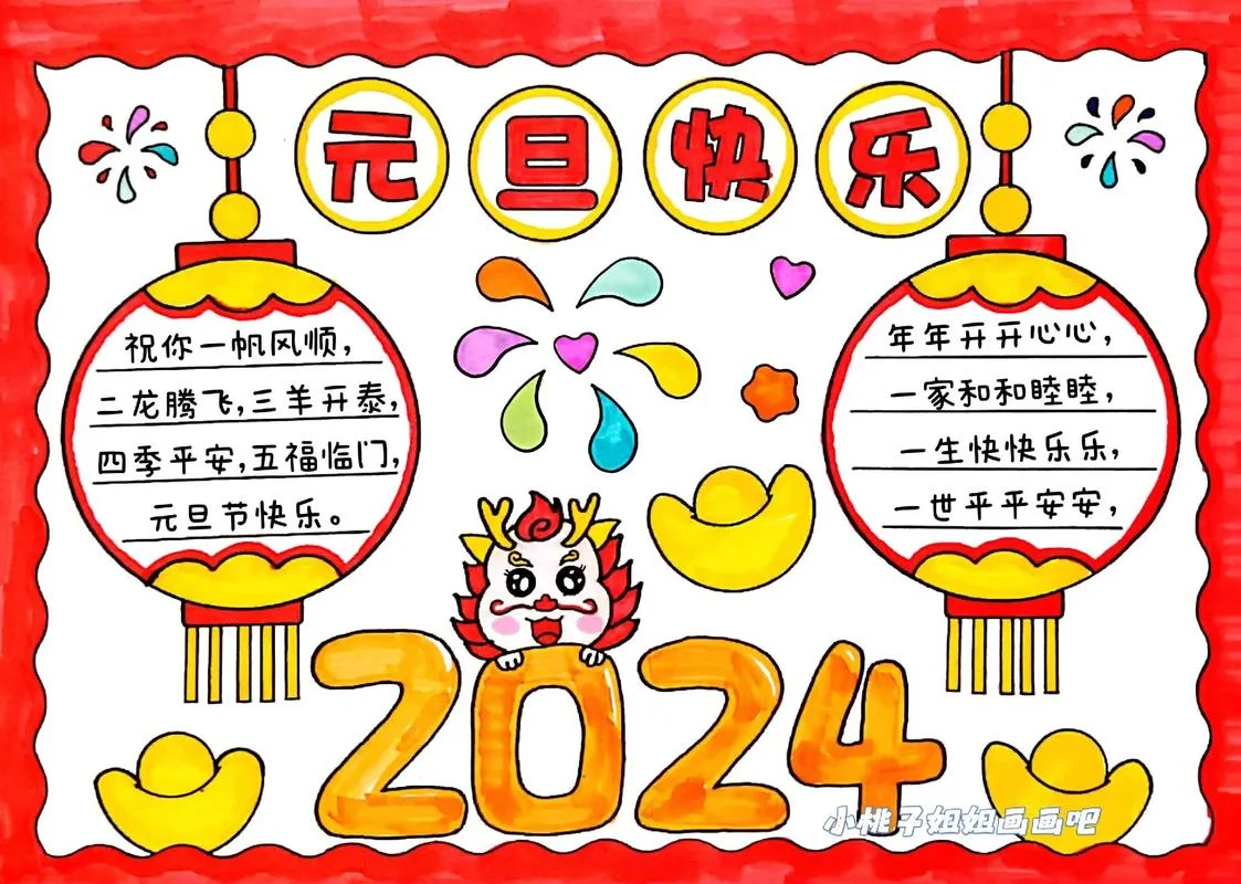 2021新年手抄报_1