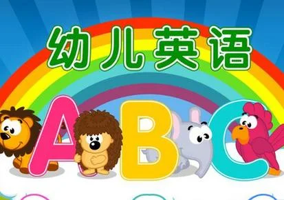 哪里幼儿可以学英语-哪里幼儿学英语