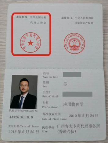 专利执业证书编号查询_1