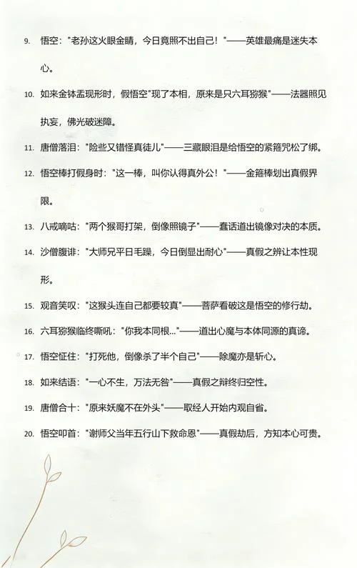 西游记好词好句好段感悟_1