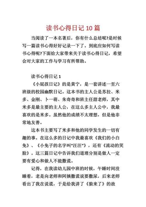 女生日记读后感悟_2