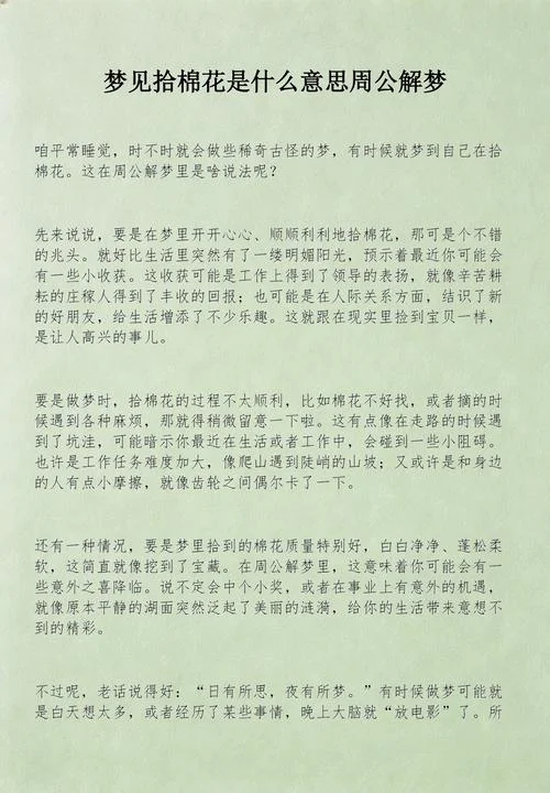 梦见棉花是什么意思_1