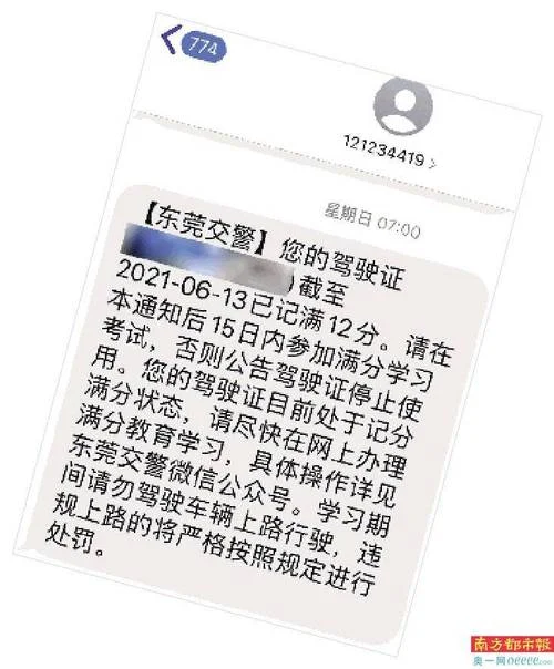 驾驶证全部分数怎么查-驾驶证全部分数查询