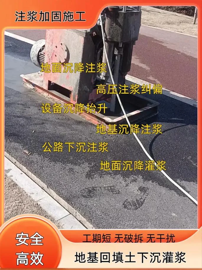 路面注浆多少钱一平方_2