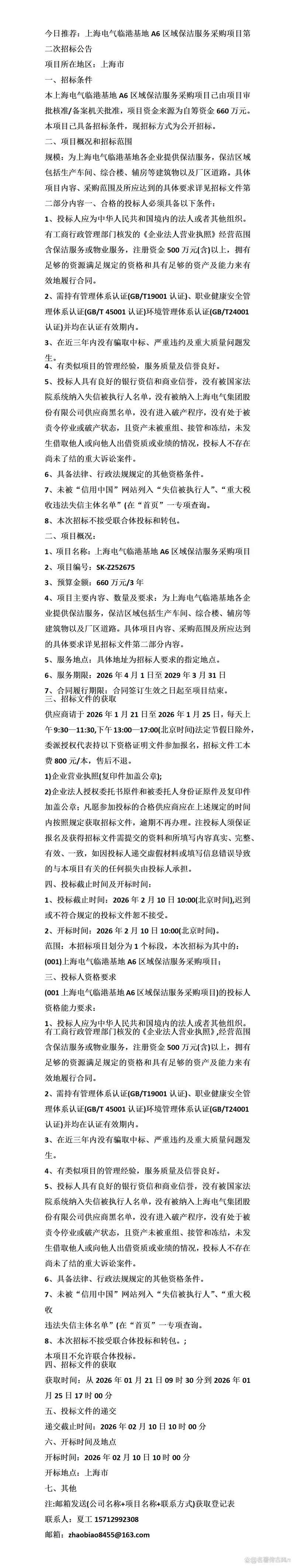 深圳保洁服务项目招标公告_1
