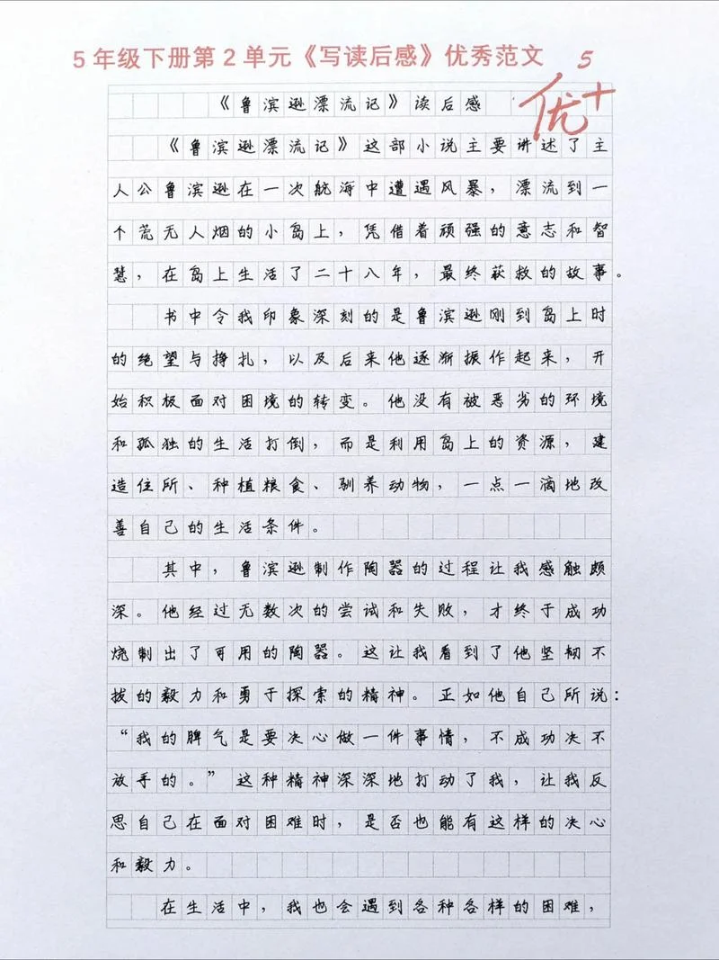 小学作文有读后感吗-小学作文读后感