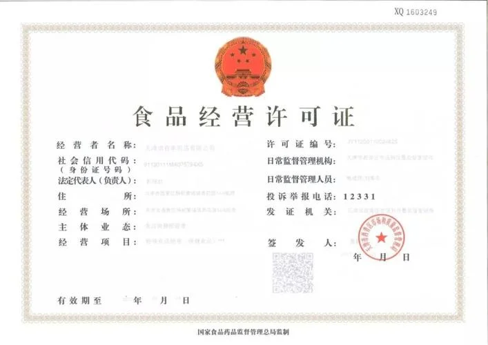 餐饮营业执照起名_2