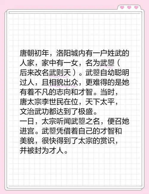 武则天传奇历史-武皇传奇